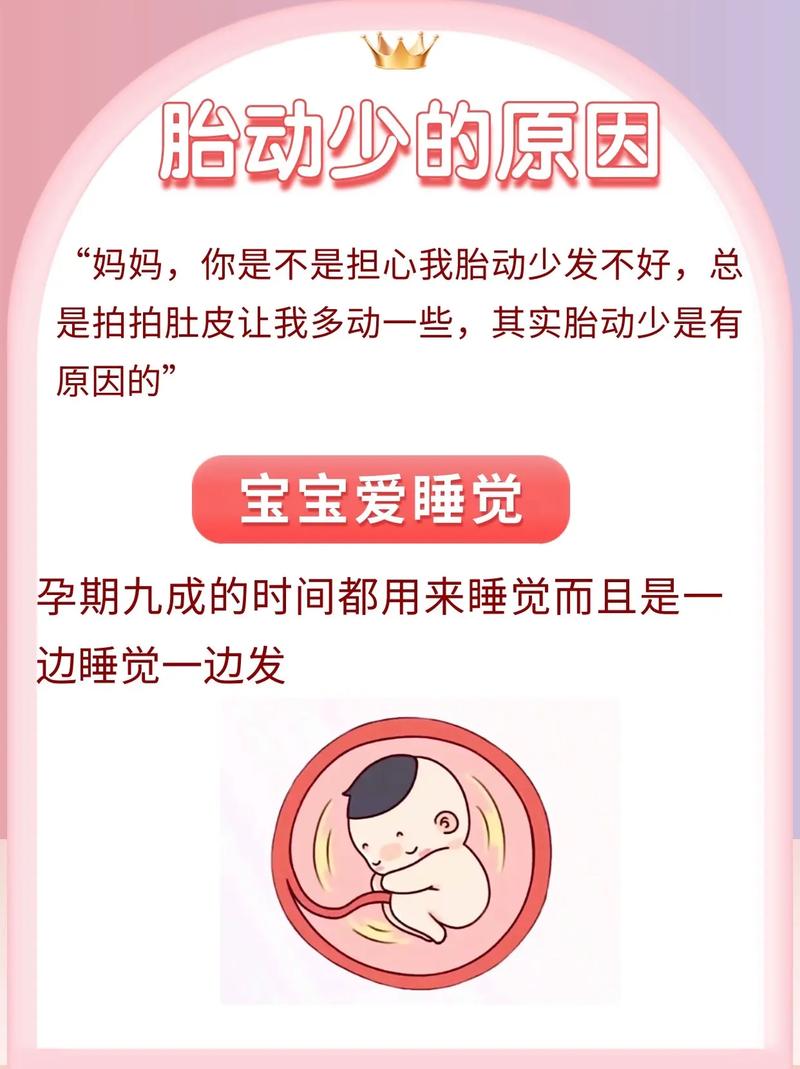 上饶借卵代怀:宝宝胎动少怎么回事